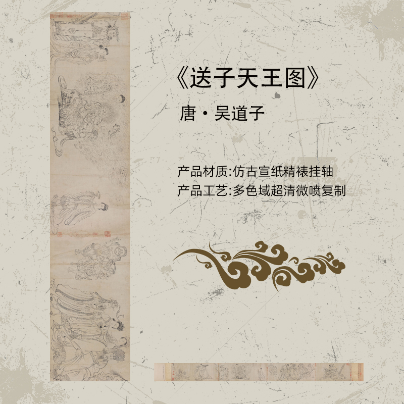 送子天王图.传唐·吴道子 复刻客厅中堂卷轴山水玄关书房装饰画