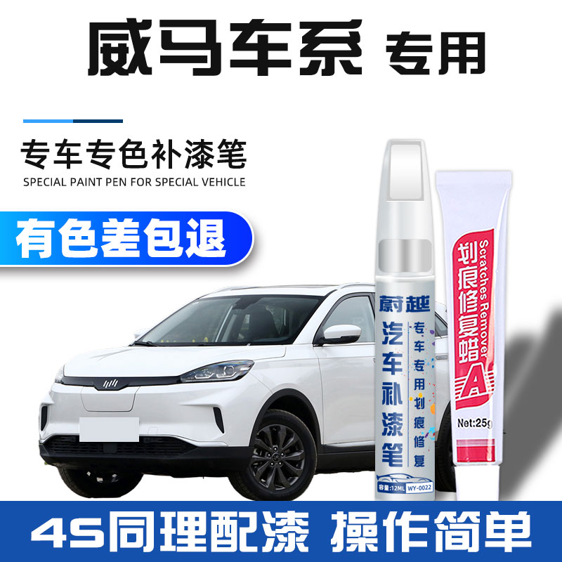 威马EX5补漆笔龙胆蓝色E.5宁静灰汽车漆修复云金秒白W6专用自喷漆