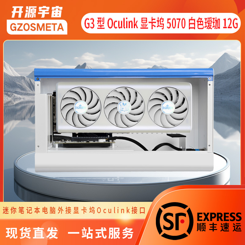 开源宇宙G3显卡坞+铭瑄显卡5070/5070ti/5080 瑷珈电竞之心套装