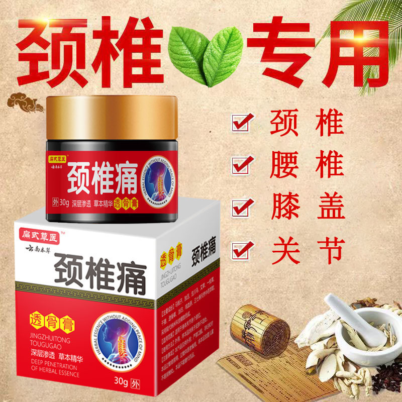 云南本草颈椎透骨膏舒缓疏通颈椎肩周突外用皮肤渗透草本萃取