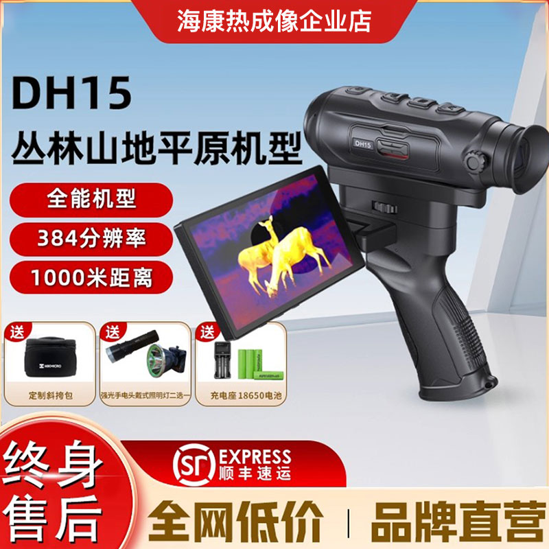 海康微影DH15热成像仪高清手持式远距探测H30观鸟海康威视夜视仪