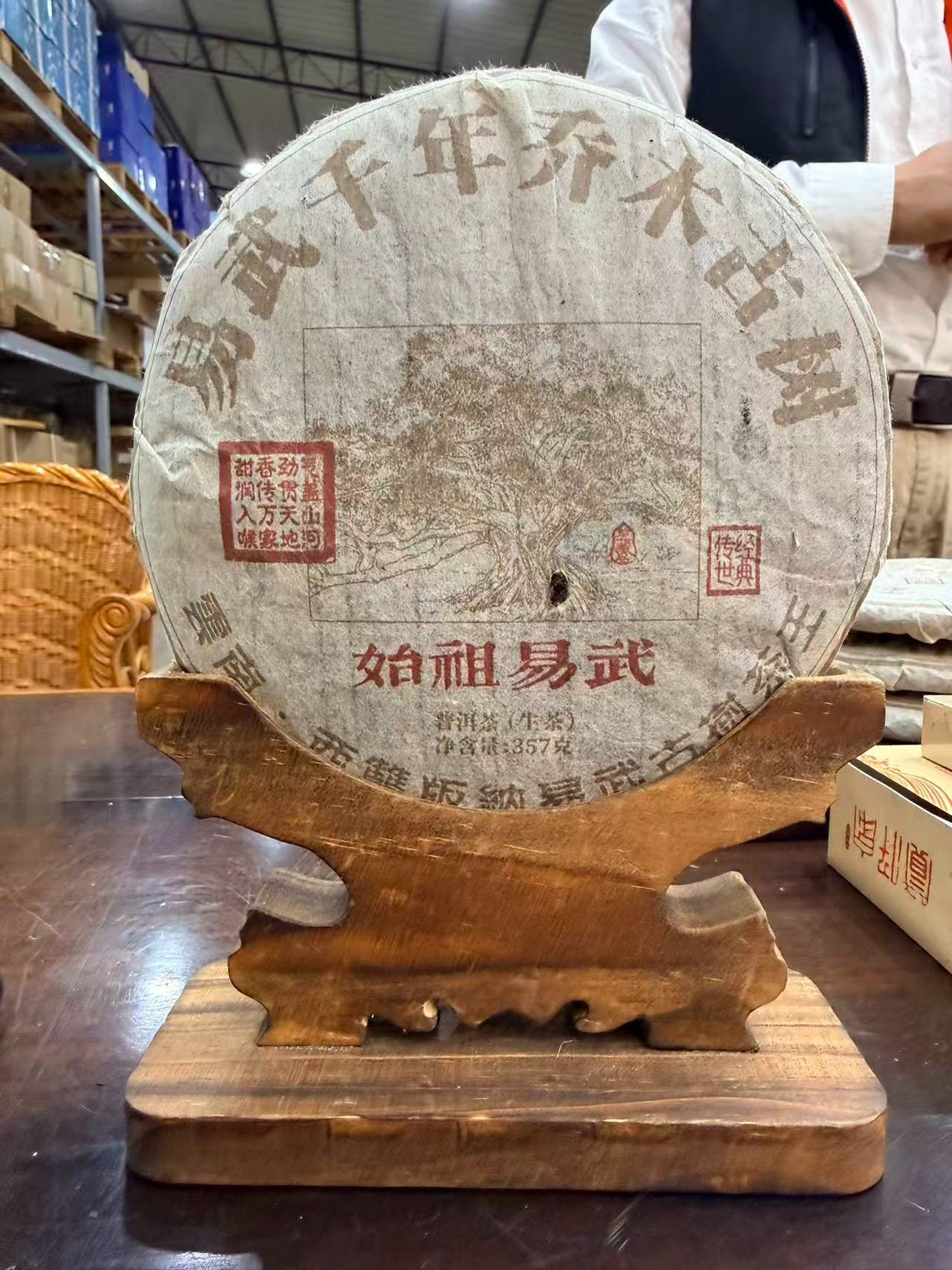 2010年始祖易武 生茶 饼茶 357g