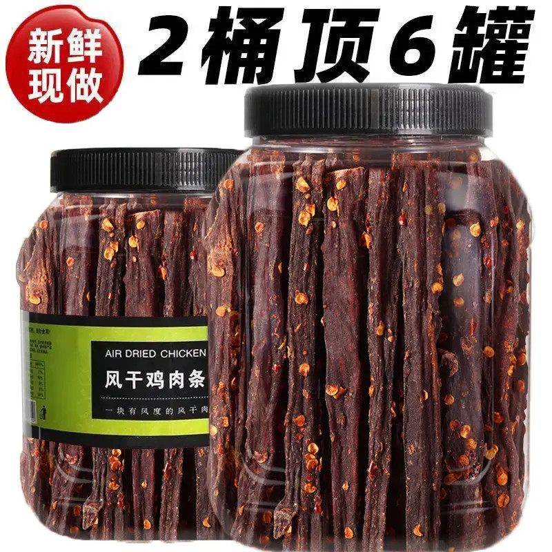 【2桶顶6罐】风干鸡肉干高蛋白手撕健身劲道解馋零食嚼劲即食耐嚼