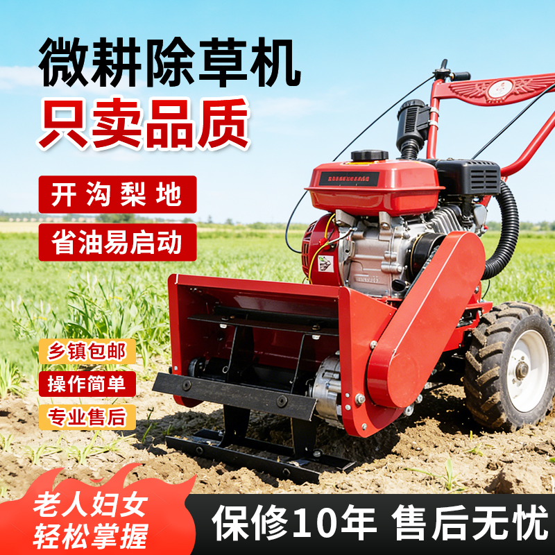 【升级款.全地形】大马力四冲程多功能除草机旋耕机硬地翻土微耕机