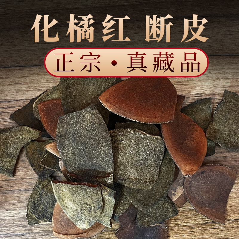 橘红果化州橘红正宗源头原产地化橘红化州橘红皮化州地方特产正品