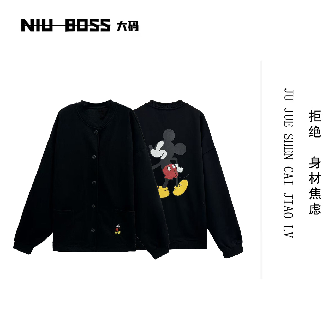 Three Ten. N大码270斤口袋米奇刺绣印花圆领外套