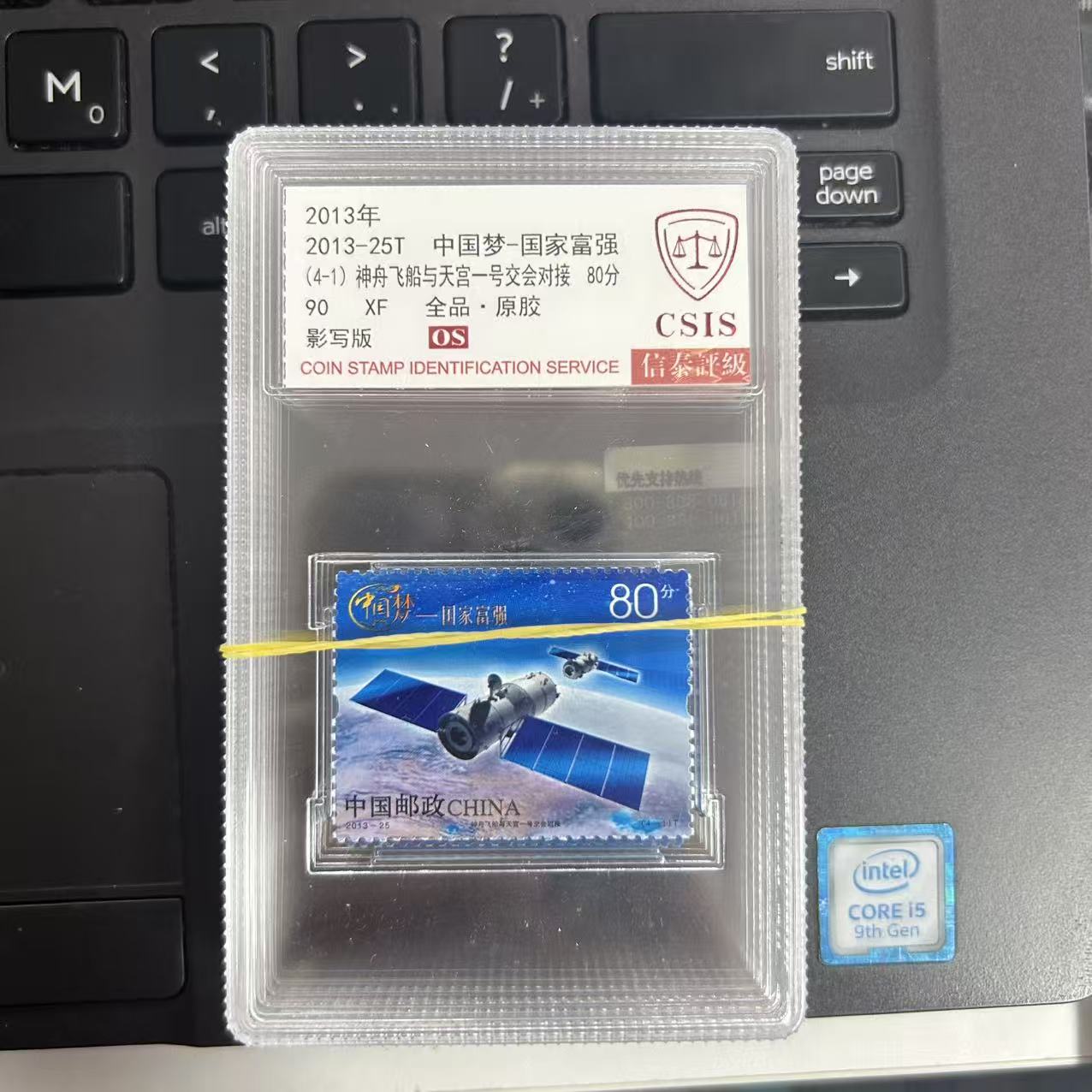 中国梦 国家富强 套票 小盒