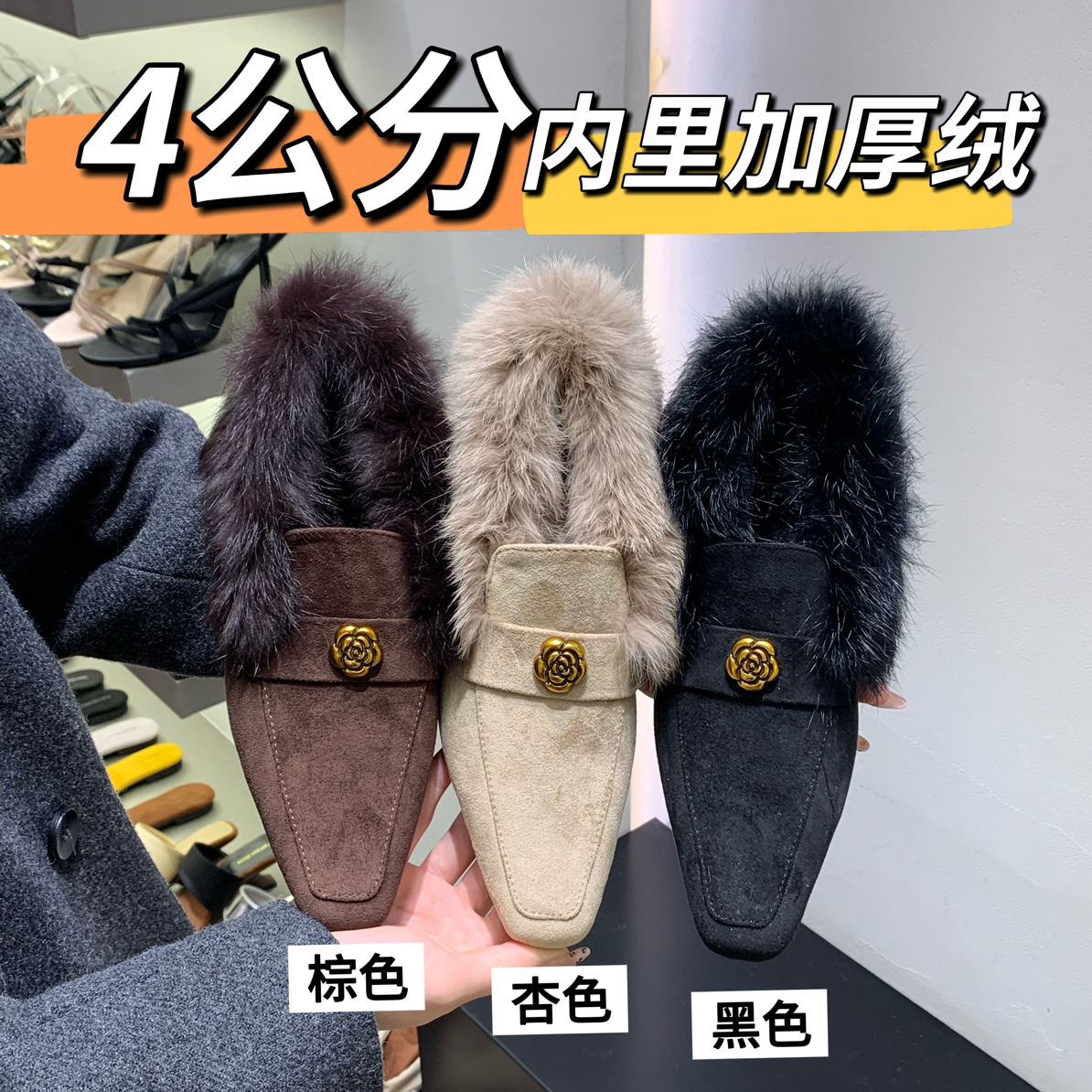 4cm！尖头高跟毛毛鞋女秋冬百搭貂毛粗跟加绒保暖乐福鞋通勤棉鞋