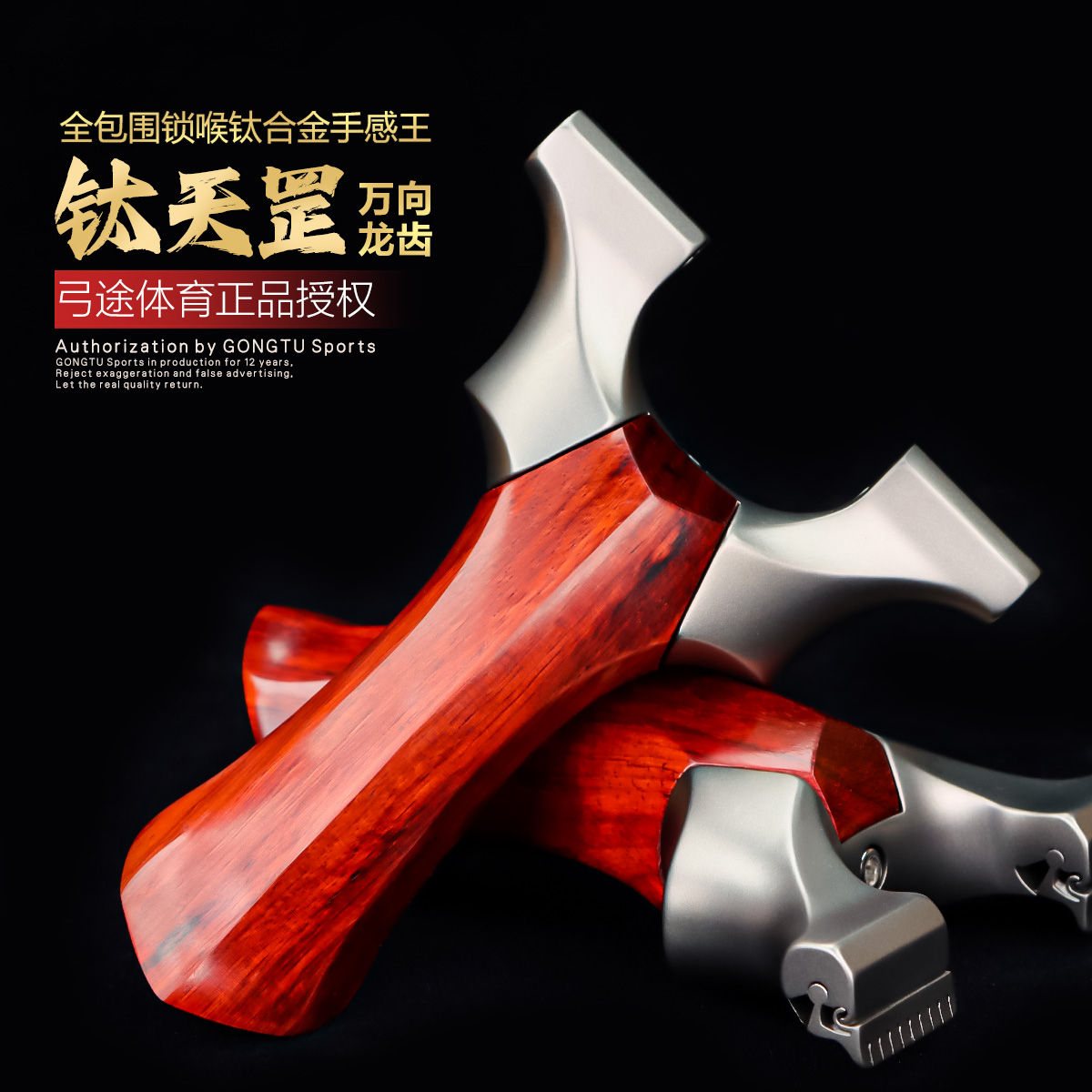 弓途正品钛合金柏氏天罡二代弹弓万向龙齿高精度户外成年人专用