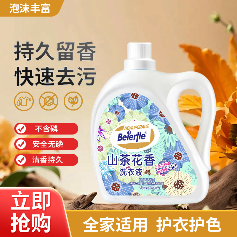 倍尔洁山茶花花香瓶装香氛洗衣液深层去污去渍持久留香大桶家庭装