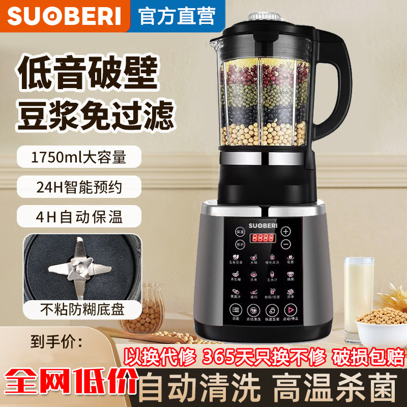 苏泊破壁机家用多功能全自动静音新款智能无渣榨汁豆浆机官方正品