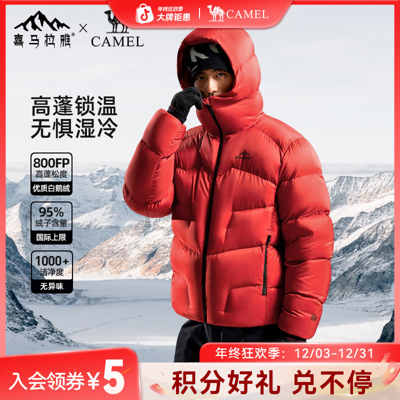 喜马拉雅【玉龙】羽绒服95绒拒水鹅绒保暖户外雪山攀登外套男女8357