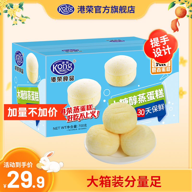 【健身控糖】港荣木糖醇蒸蛋糕700g优选高品质营养好吃早餐办公零食