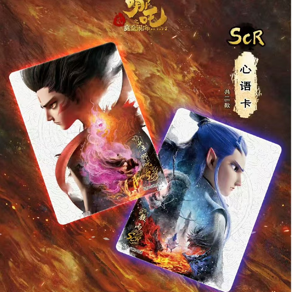 补发链接，哪吒灵焰第三弹
