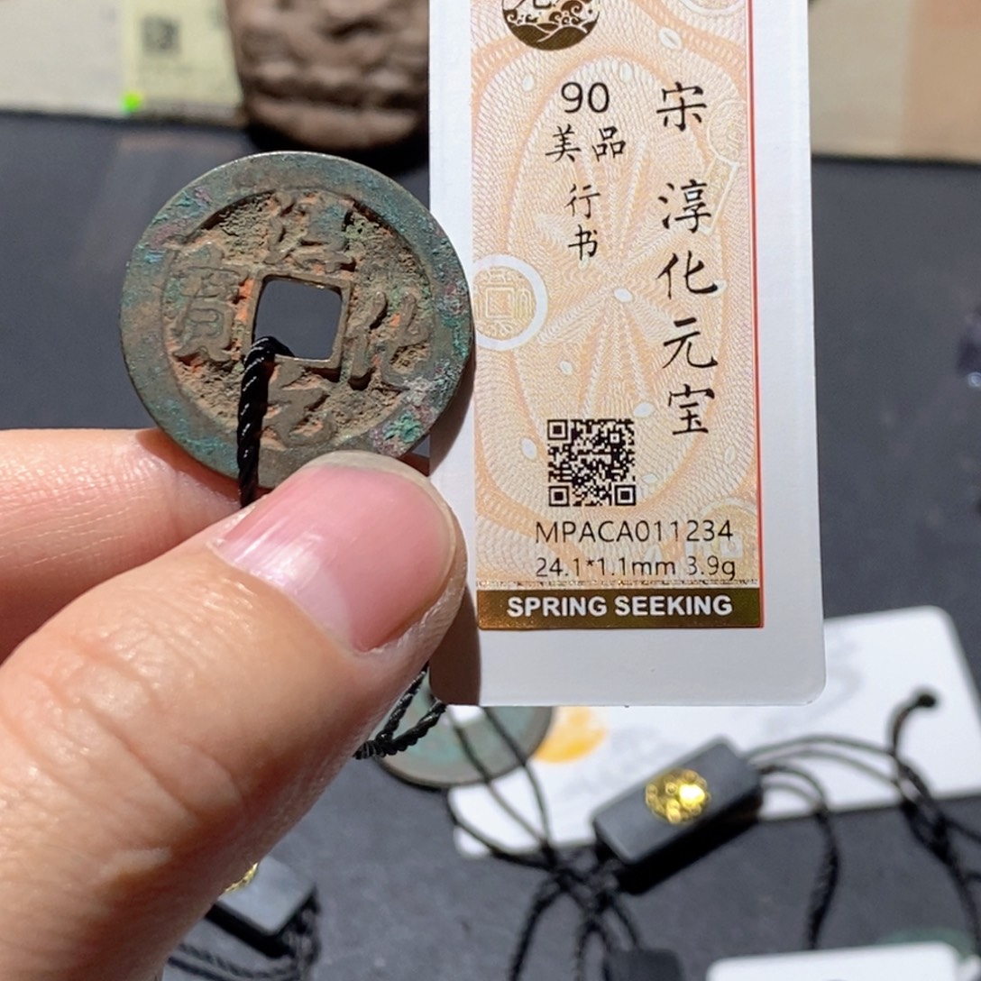 铜觅泉评级90分宋钱
