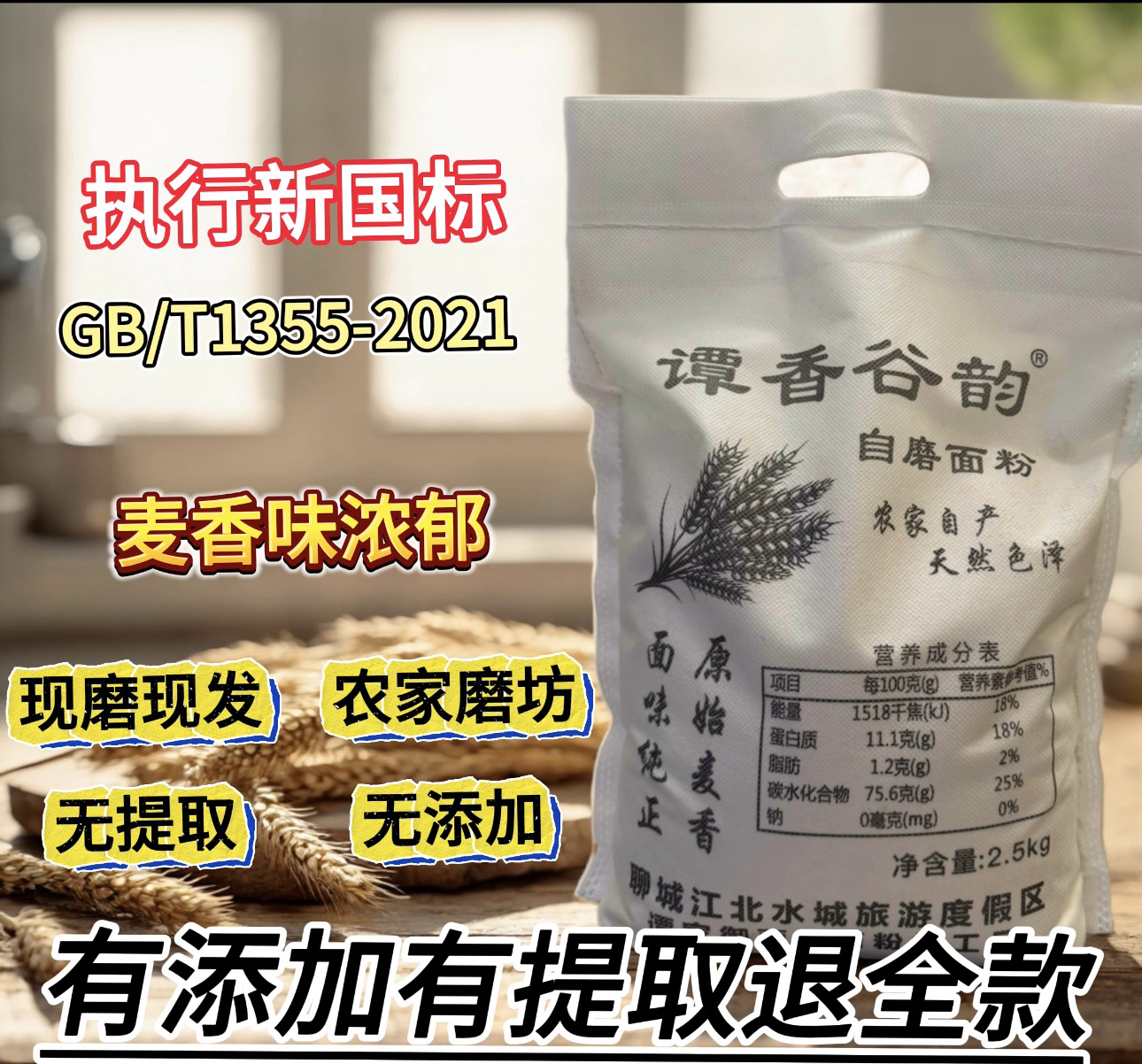 山东农家自磨面粉0添加0提取不含麸皮馒头面条原味小麦通用70粉