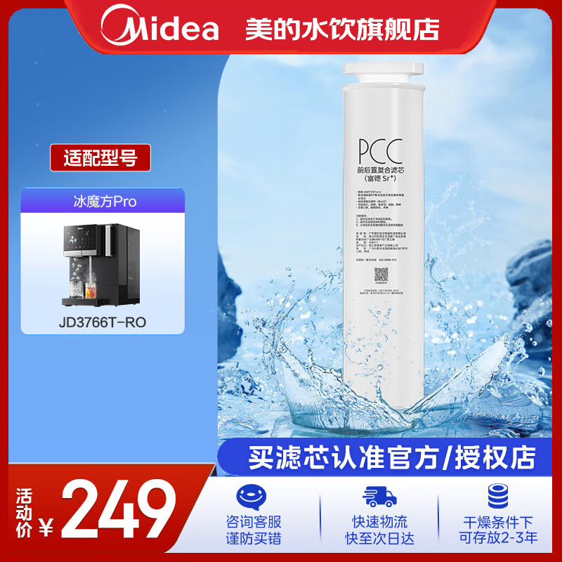 冰魔方PRO种草滤芯JD3766T-RO（收到货全额退款）
