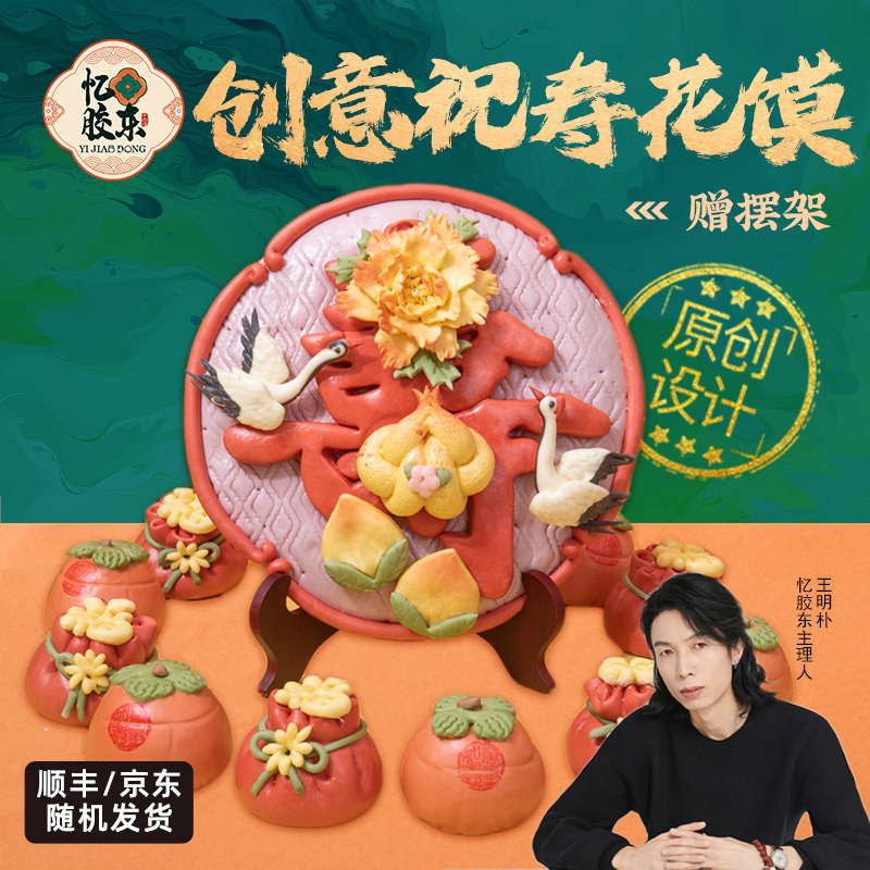 生日花馍【幸福长寿】特色寿桃景泰蓝掐丝珐琅工艺手作非遗面点