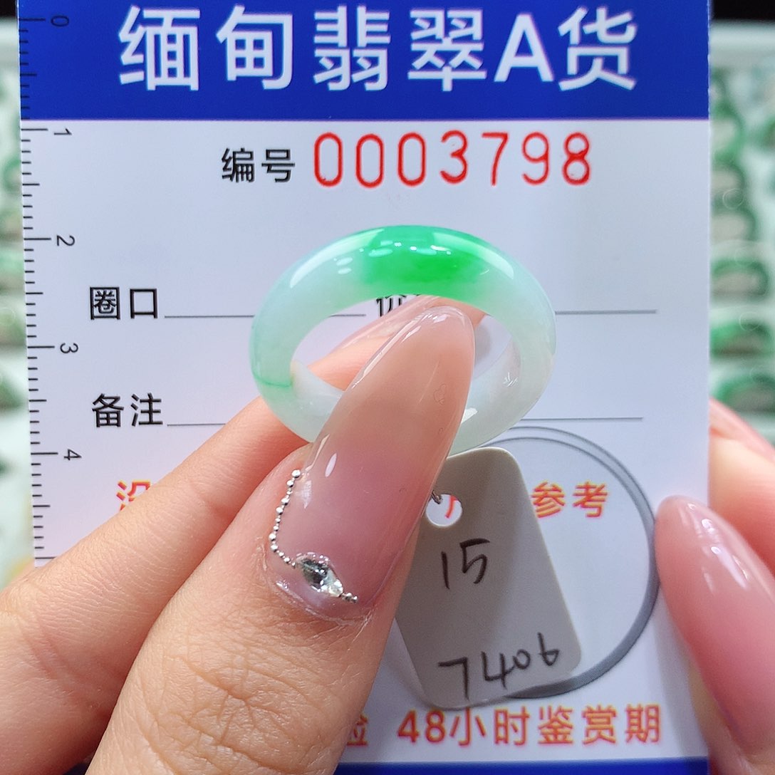 翡翠戒指未镶嵌15号
