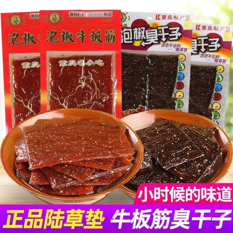 泡椒牛板筋臭干子辣条重庆风味儿时经典怀旧辣味零食
