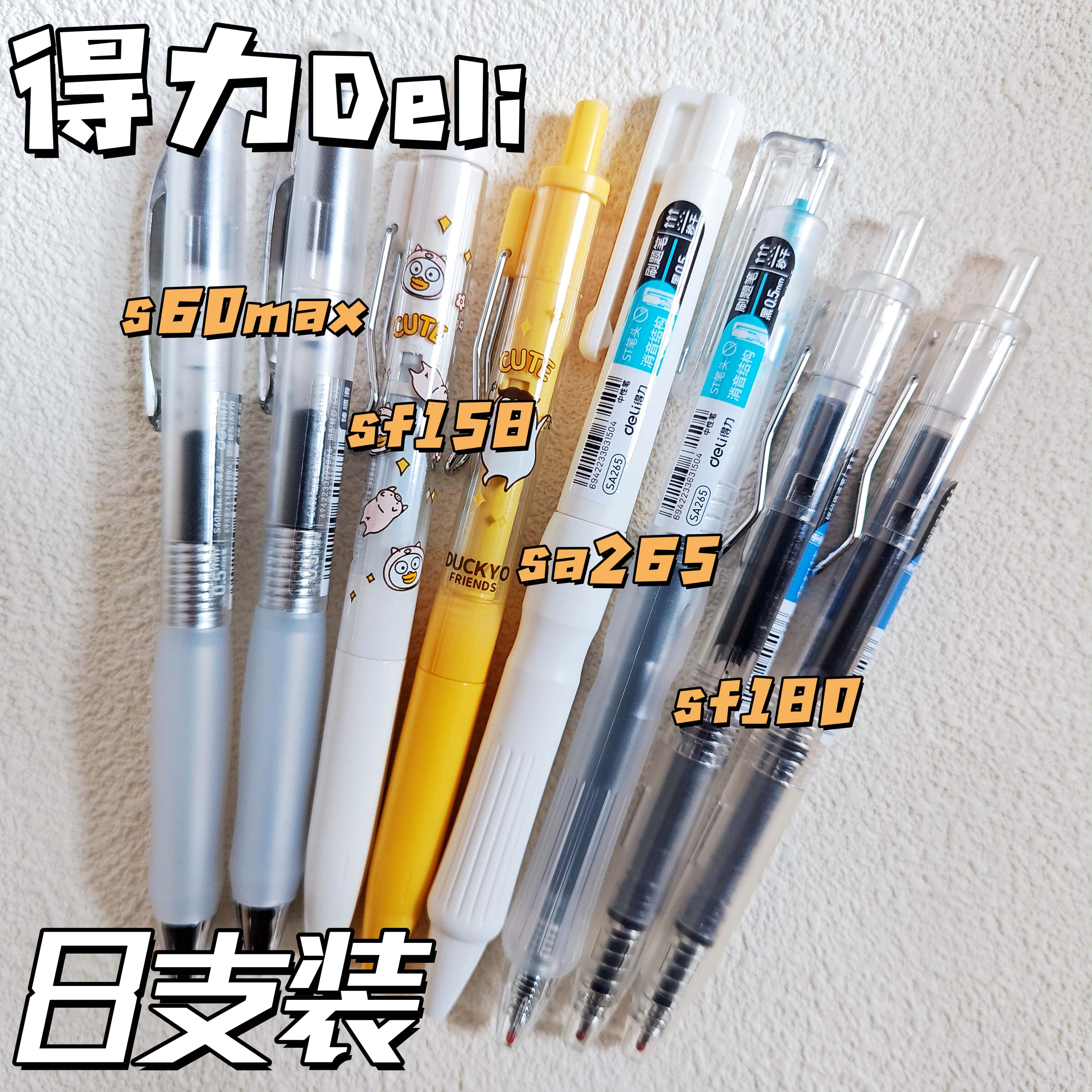 得力速干直液式按动中性笔套装组合