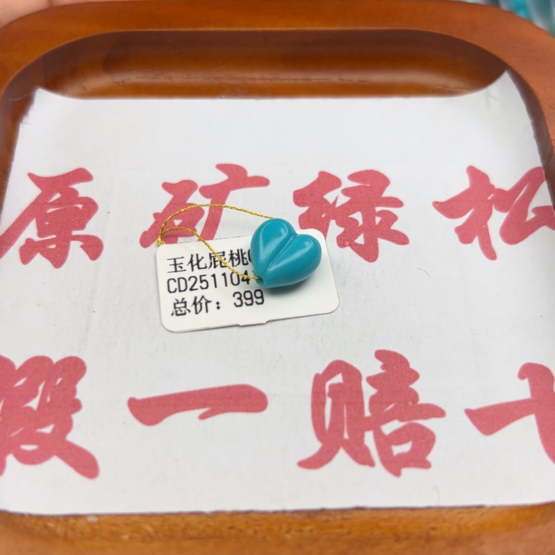 绿松石未镶嵌珠宝半成品