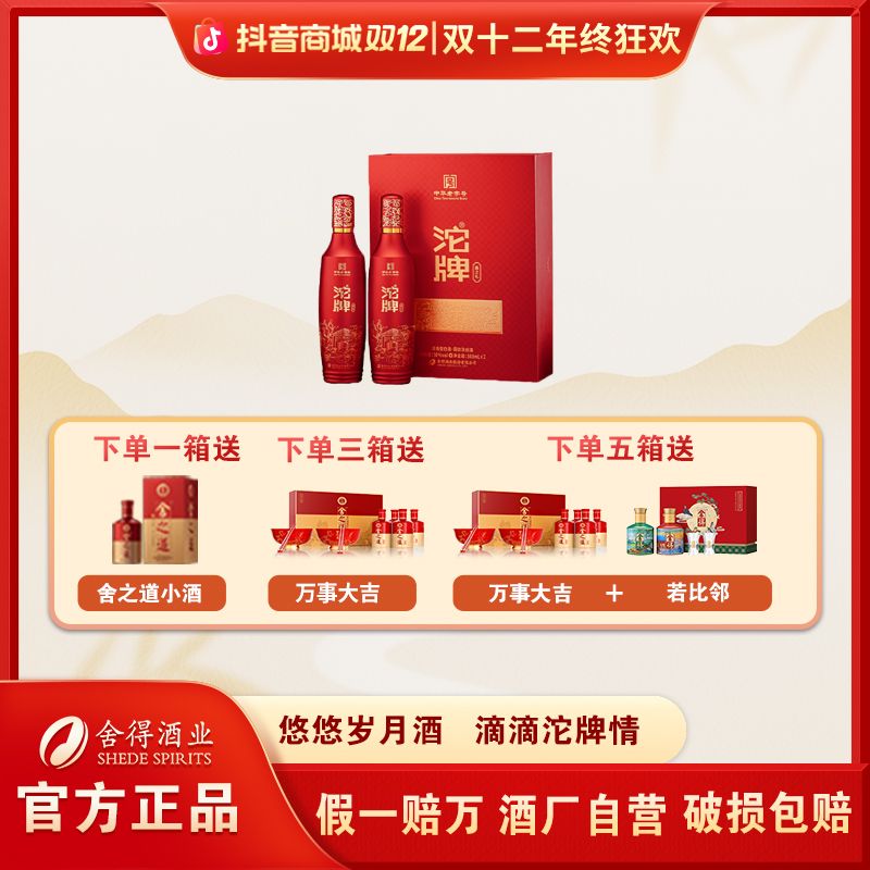 沱牌【双12抢先购】鑫之礼 纯粮酿造礼盒装浓香型白酒50%vol500ml*2