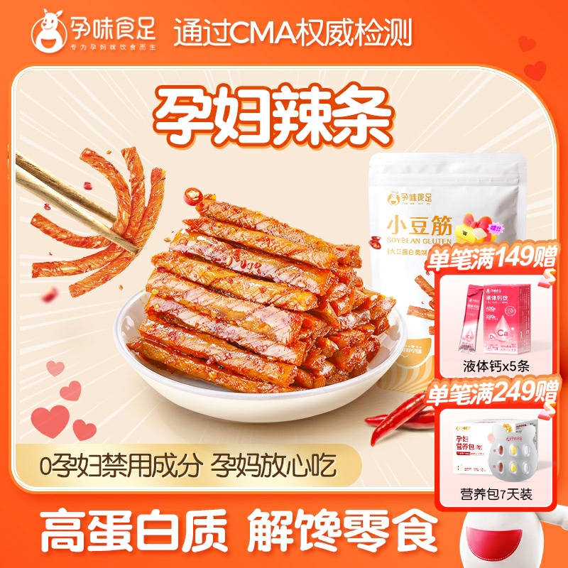 孕味食足孕妇可以吃的辣条零食孕期辣味豆干解馋辣条