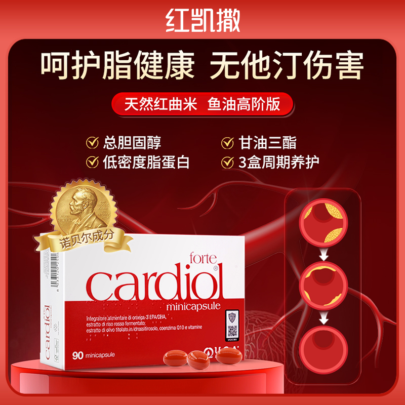 【红凯撒鱼油】红凯撒鱼油红曲米鱼油胶囊血脂辅酶q10 90粒/盒DB