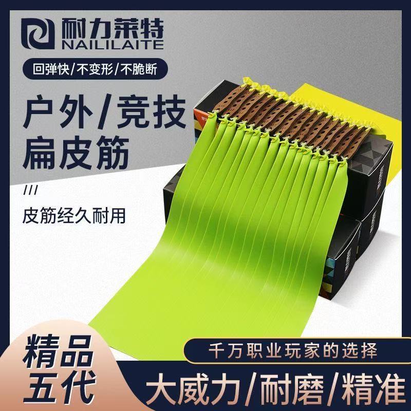 新品正品耐力莱特五代耐拉耐用耐造高回弹力四季防冻锅底兜扁皮筋