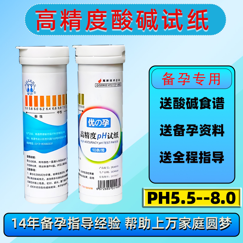 酸碱试纸测ph值4.5-9精准酸性碱性值测唾液口水酸碱性一对一指导