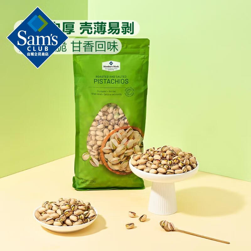 「Members Mark/山姆」盐焗开心果1.13kg （福利价）