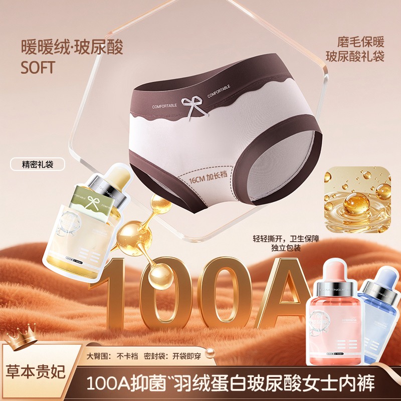 草本贵妃 100A抑菌保暖内裤羽绒蛋白玻尿酸暖绒磨毛三角裤女CB906