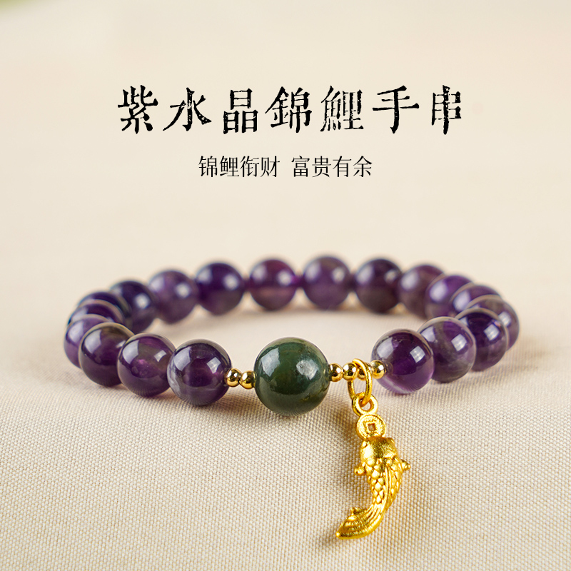 天然紫水晶配鲤鱼吊坠手链 多样性发一 SL558