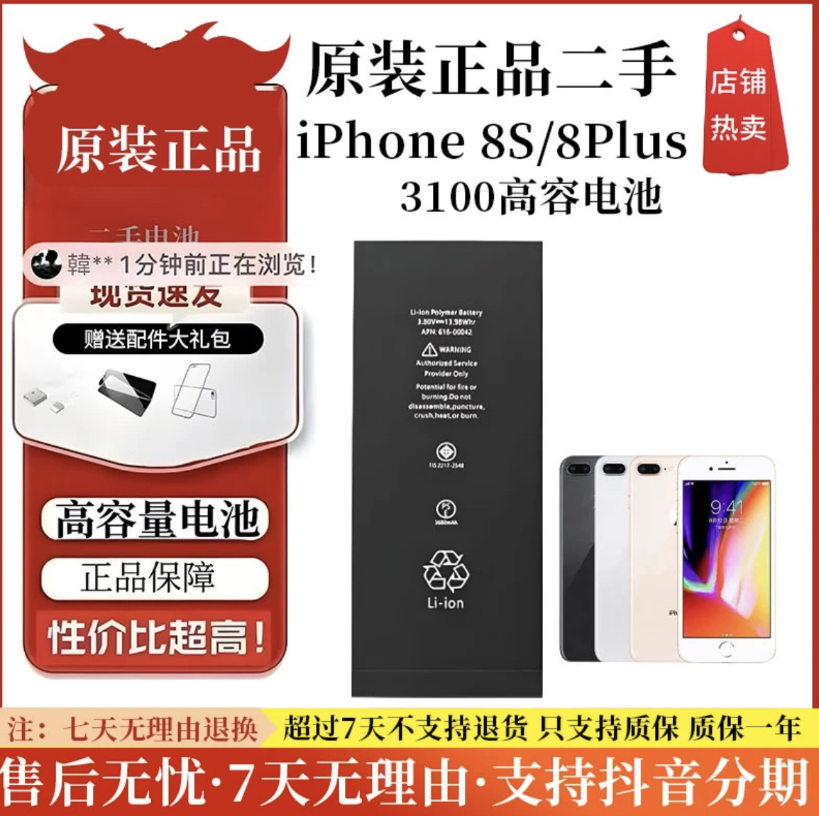95新 Apple/苹果 苹果二手优品高容量锂电池适用于8代/8P手机