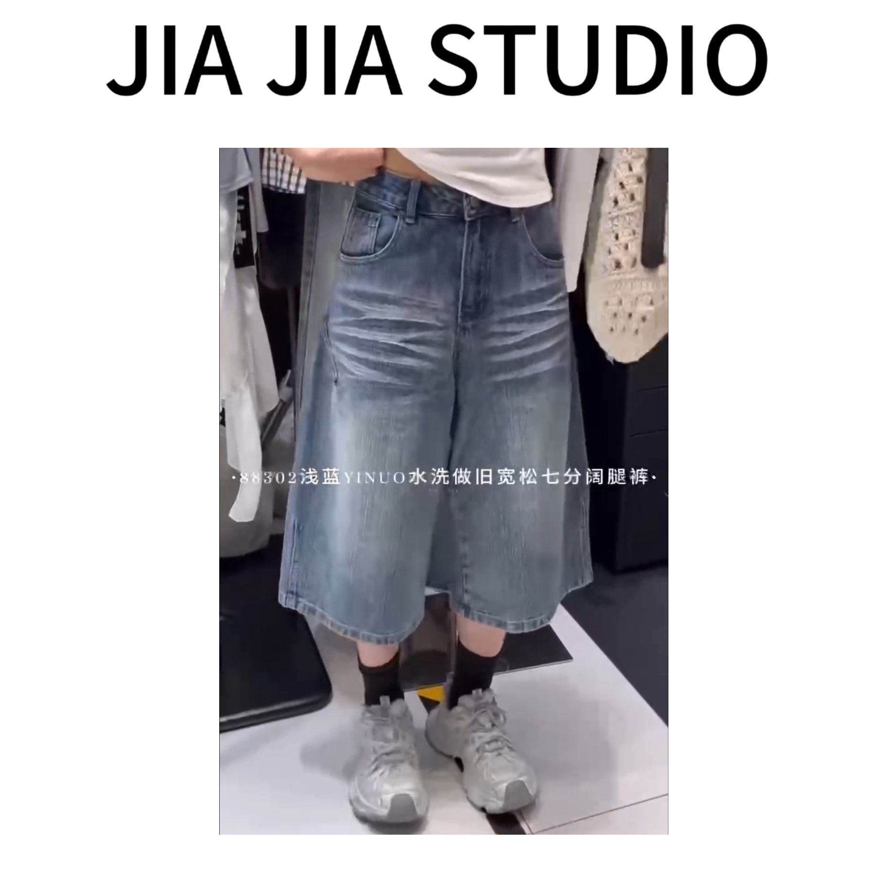 【嘉嘉推荐】#88302 春夏款 复古做旧牛仔阔腿七分裤