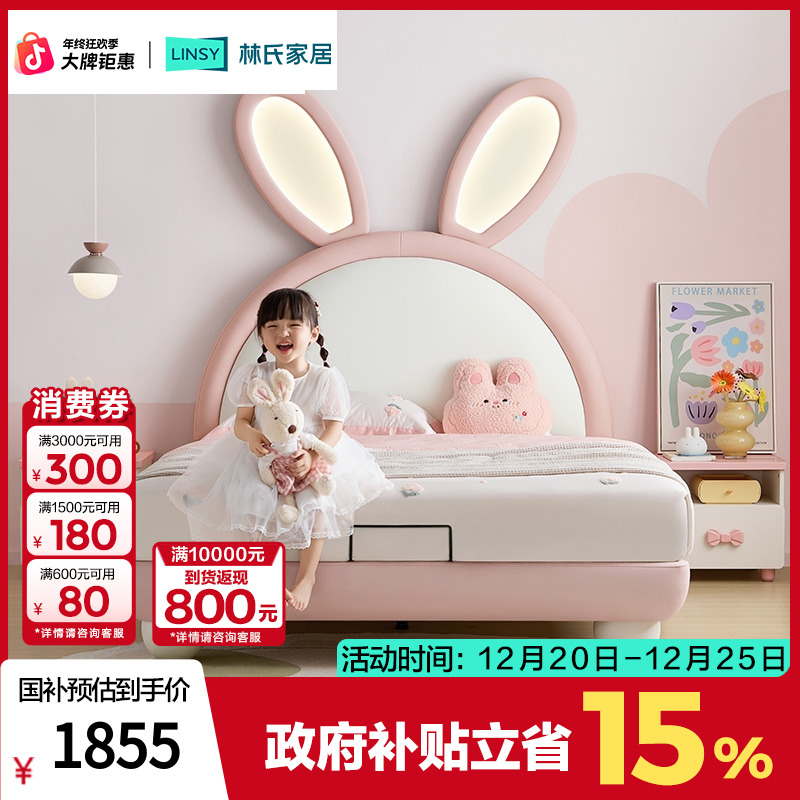 【儿童】林氏家居儿童婴肤硅胶实木追光兔子床TBC130 Q