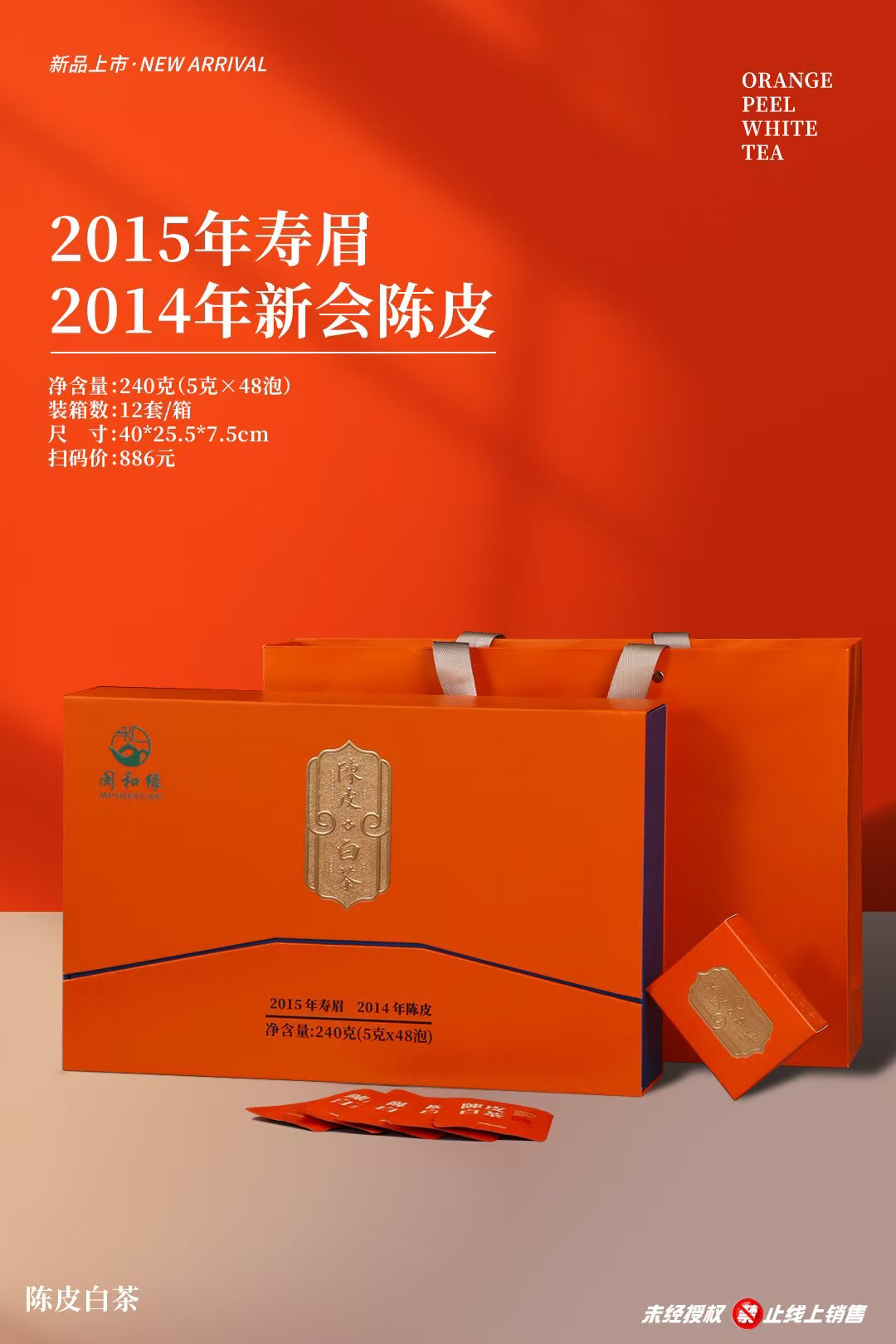 闽和缘陈皮白茶礼盒装送礼茶叶240克饼干茶福鼎老白茶新会陈皮茶