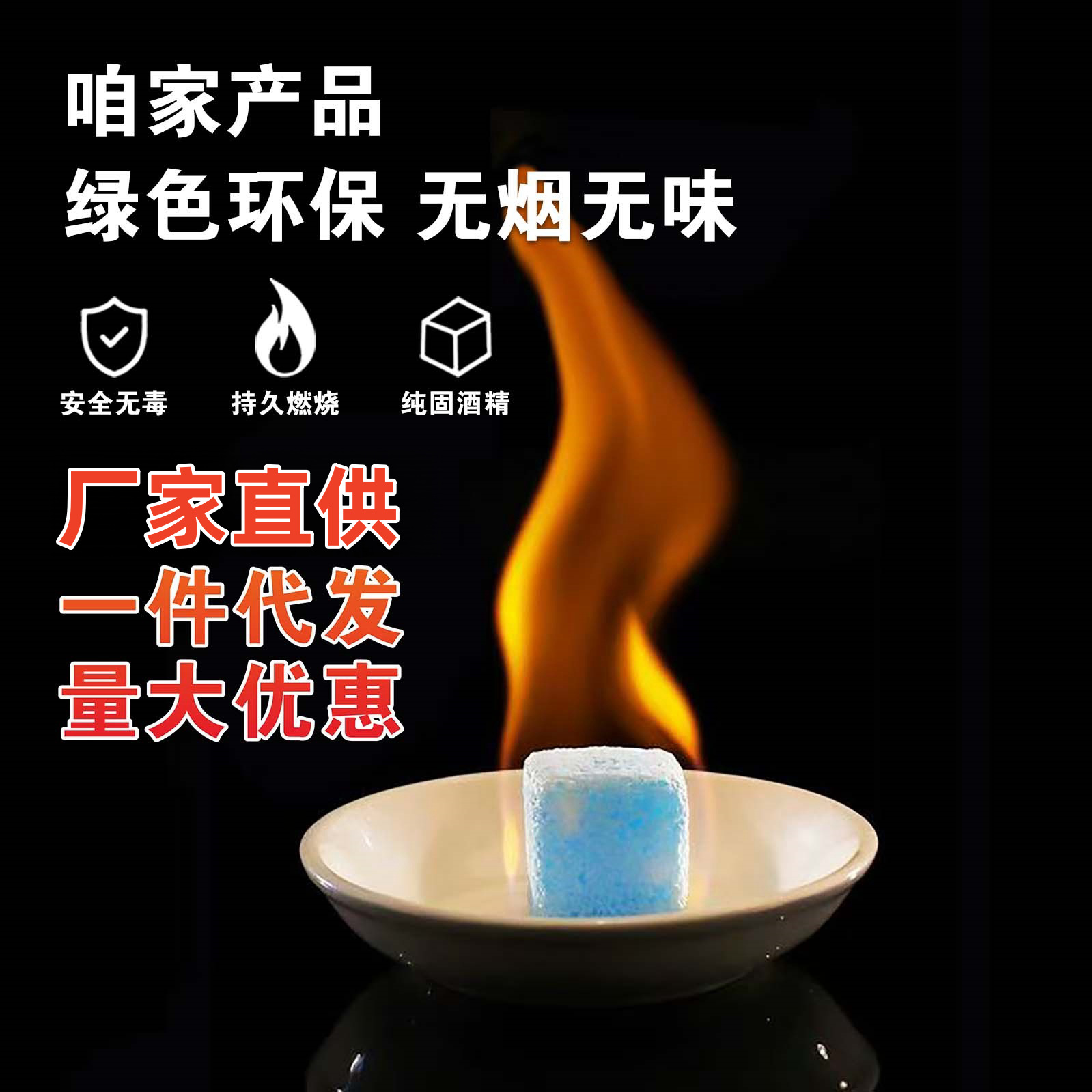 固态酒精商用餐饮干锅燃料耐烧引火蜡块固体蜡批发代发支持代加工