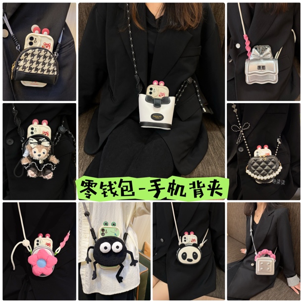 【零钱包手机背夹-不含壳】通用手机背夹防摔斜挎链不挑手机型号