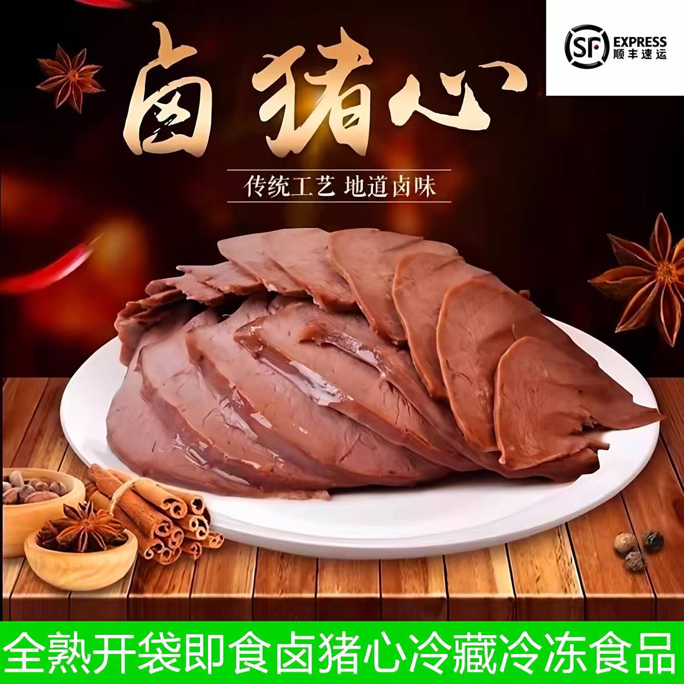 （山泉水）柴火铁锅小火现卤猪心