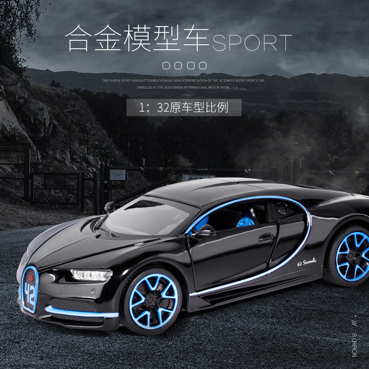 布加迪奇龙1:32合金仿真汽车桌面模型摆件玩具车儿童男孩生日礼物