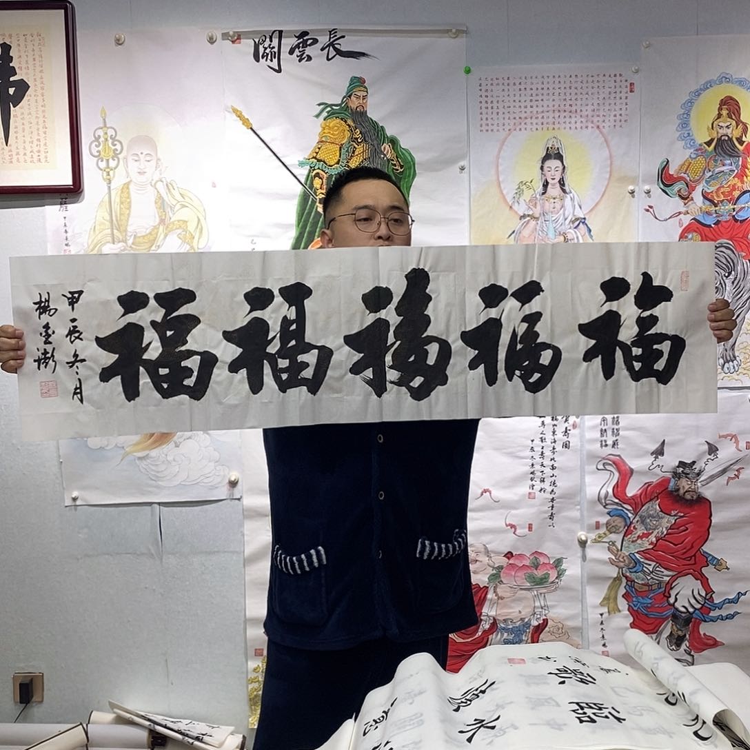 书法杨金澎书法作品手写作品