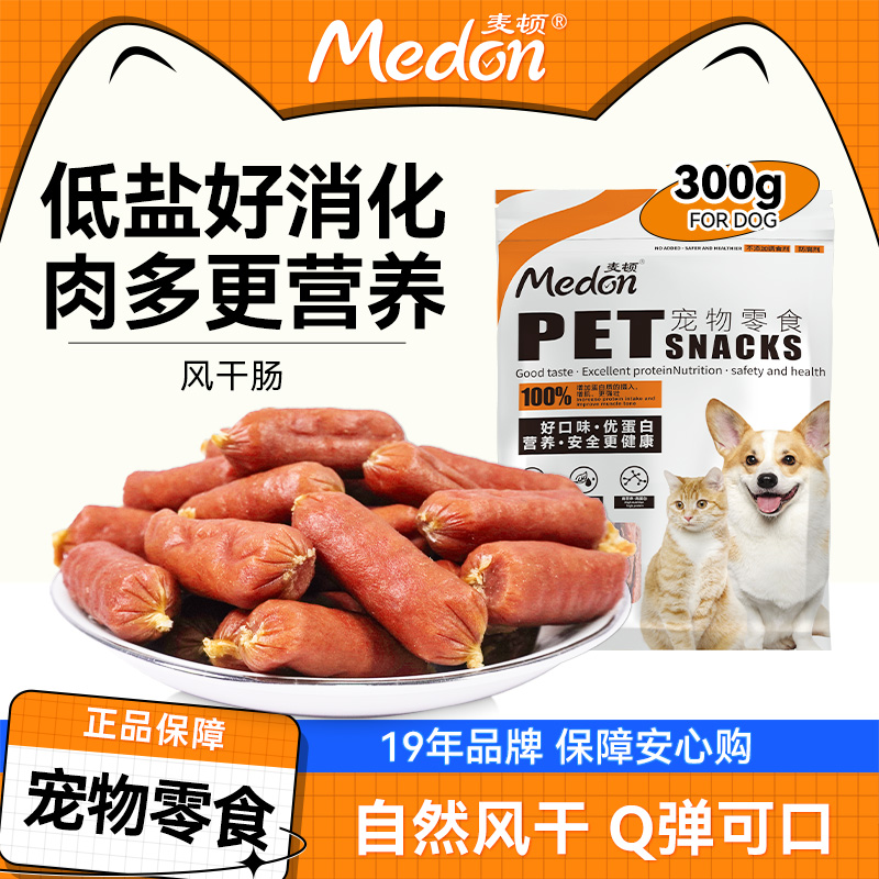 麦顿宠物狗零食风干香肠鸡肉鸭肉牛肉味风干肠提供能量天然高蛋白