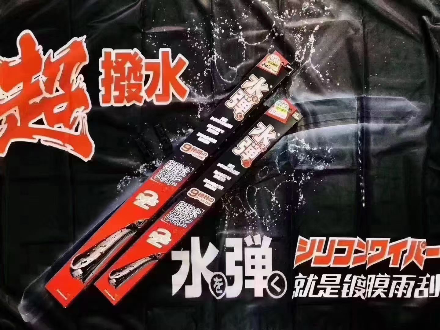 水弹硅胶镀膜无骨雨刮器自动镀膜专车专用雨刷片