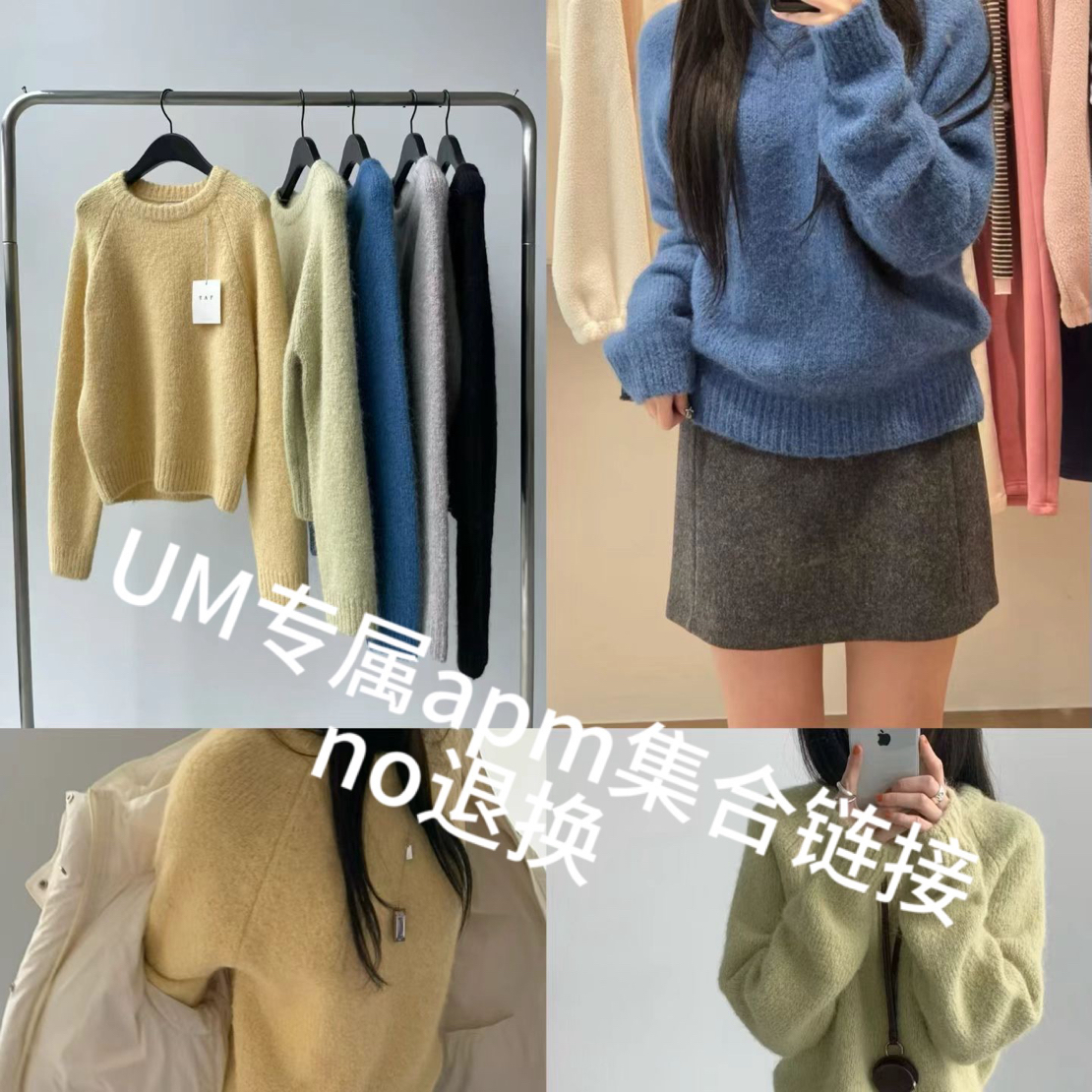 UM （No退换）专属东大门apm 秋冬款新款打底
