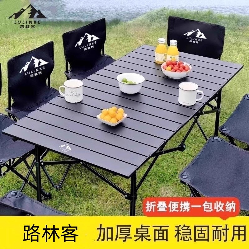 路林客露营桌椅户外折叠桌子蛋卷桌野炊烧烤便携椅子用品套装全套