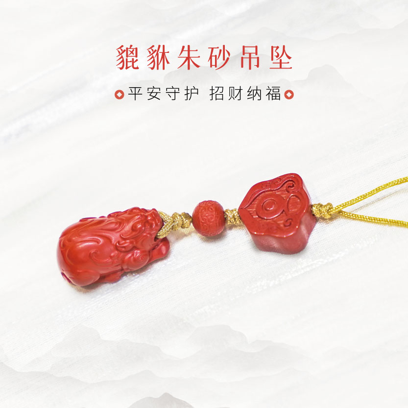 含辰砂工艺品【福利品】 貔貅 红砂小挂饰