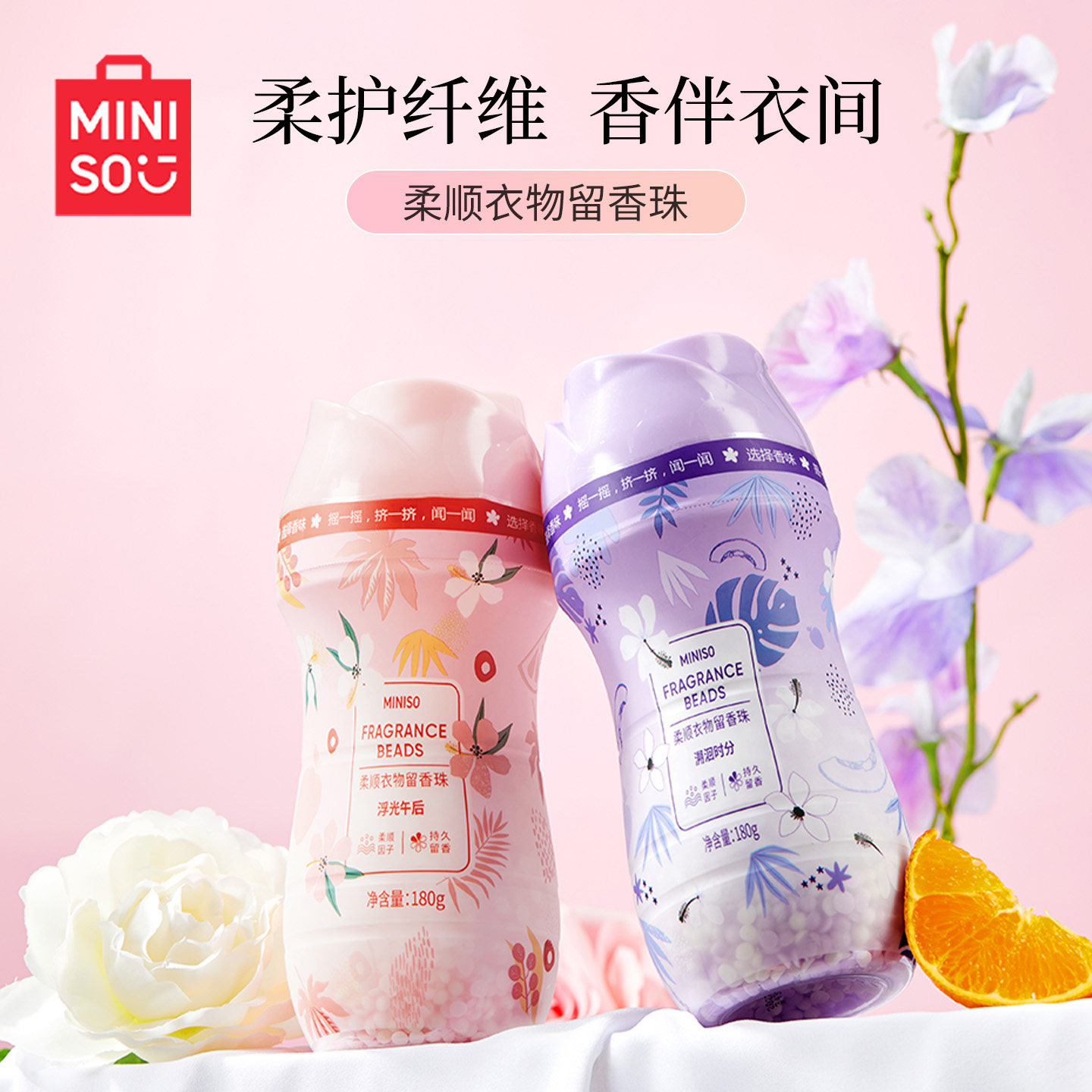 名创优品留香珠柔顺衣物除螨除菌衣服洗衣凝珠香味持久留香香氛
