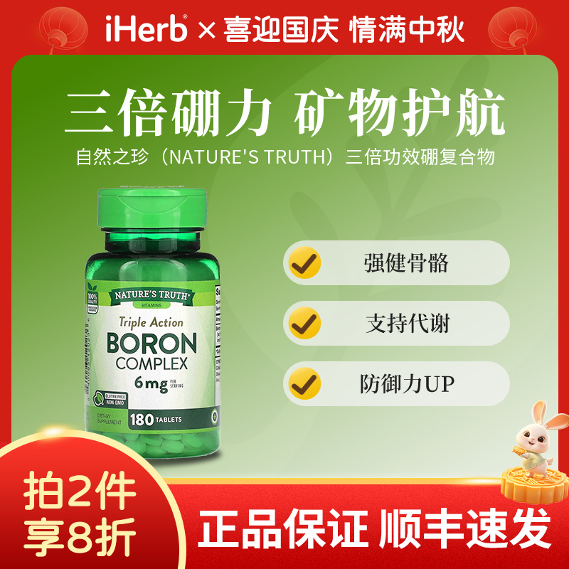Nature'sTruth三倍功效硼复合物片剂